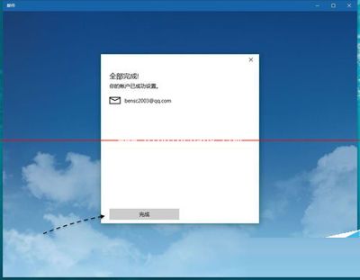 win10系统电脑添加QQ邮箱的方法