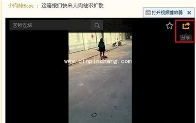 (图)QQ空间的视频如何分享到微信朋友圈?