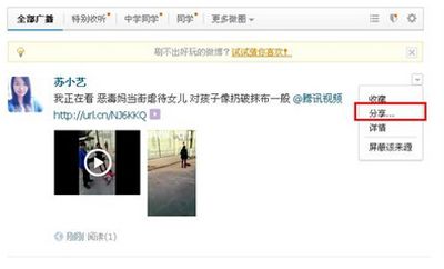(图)QQ空间的视频如何分享到微信朋友圈?