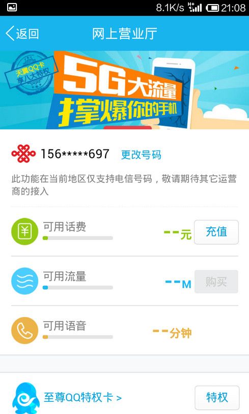 手机QQ充话费的妙招