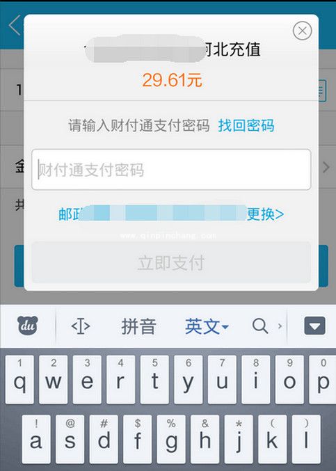 手机QQ充话费的妙招
