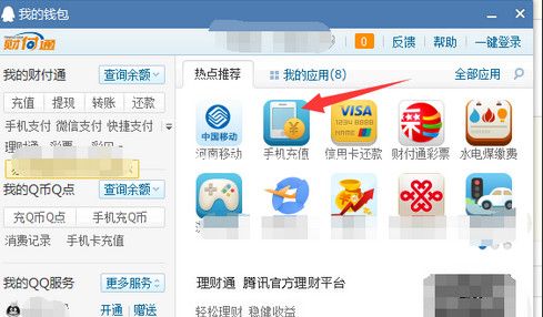 手机QQ充话费的妙招