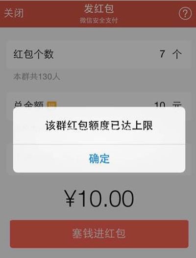 微信红包发不了显示:该群红包额度已达上限怎么办?
