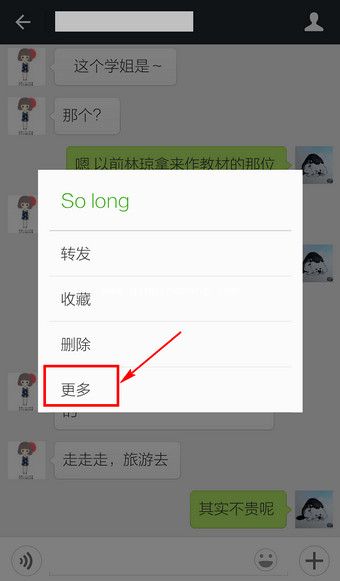 微信批量一起删除消息的技巧