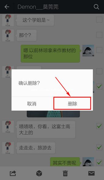 微信批量一起删除消息的技巧