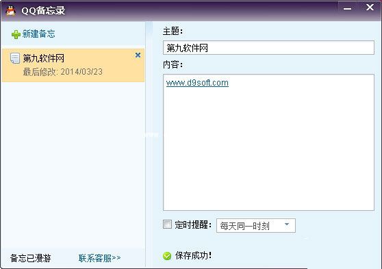 腾讯QQ的备忘录要怎么使用