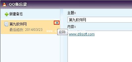 腾讯QQ的备忘录要怎么使用