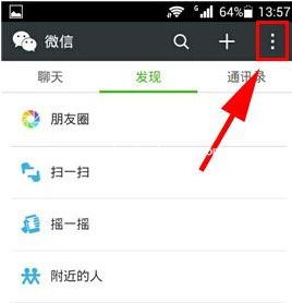 停用并清空微信朋友圈的技巧
