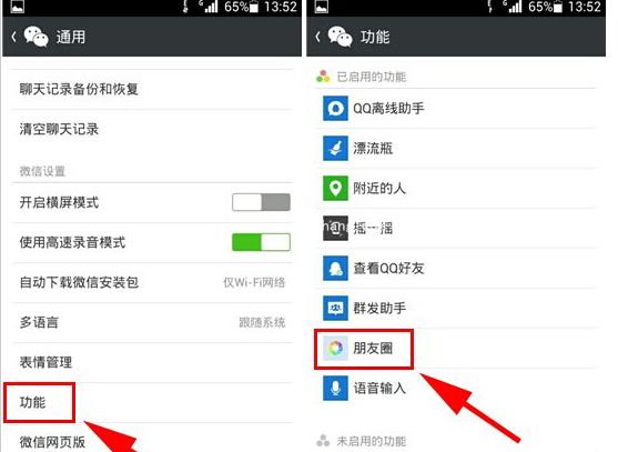 停用并清空微信朋友圈的技巧