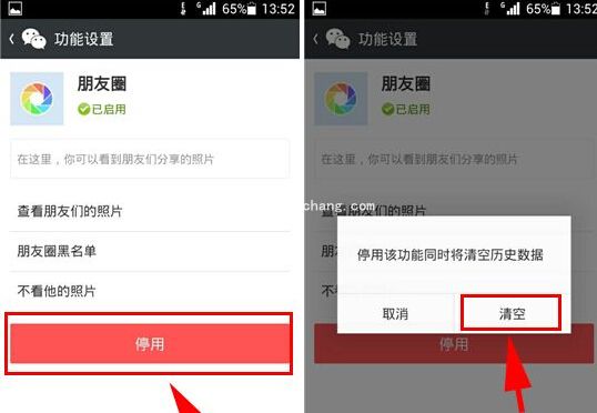 停用并清空微信朋友圈的技巧