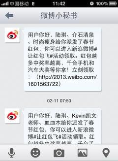 新浪微博私信发送的小绝技