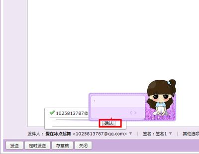 腾讯qq邮箱教程之发匿名邮件