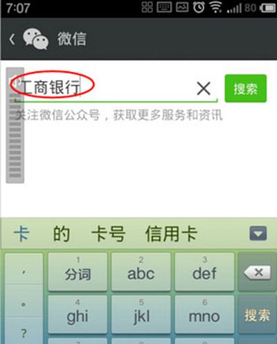 微信查银行卡余额图文步骤