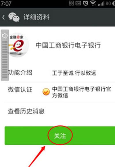 微信查银行卡余额图文步骤