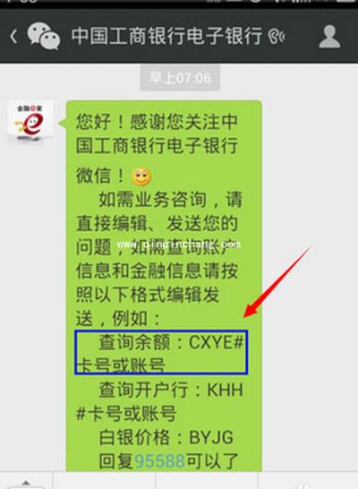 微信查银行卡余额图文步骤