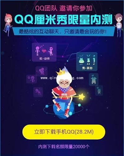 QQ厘米秀邀请好友方法