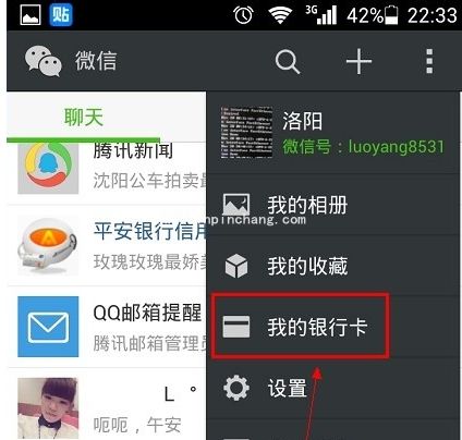 微信绑定银行卡支付的图文教程
