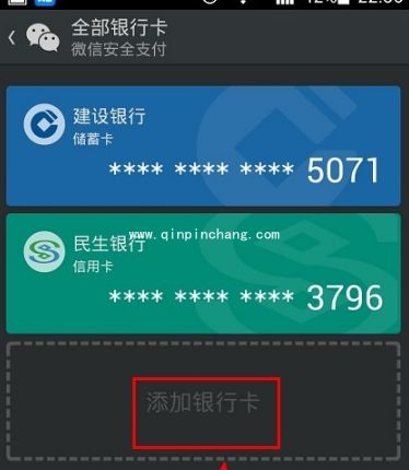 微信绑定银行卡支付的图文教程