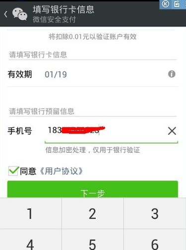微信绑定银行卡支付的图文教程