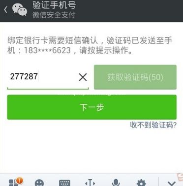 微信绑定银行卡支付的图文教程