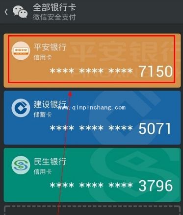 微信绑定银行卡支付的图文教程