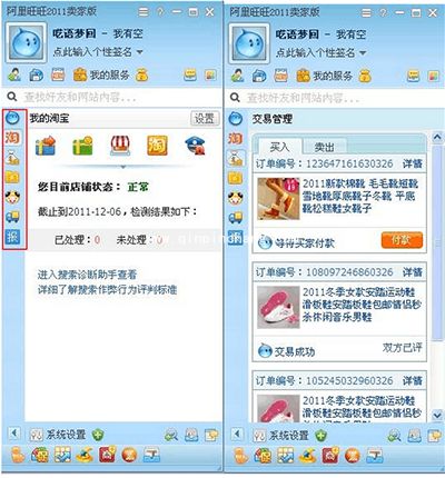 阿里旺旺买家版和阿里旺旺卖家版有什么不同？