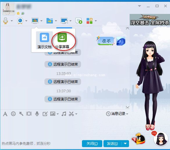 QQ屏幕分享使用技巧