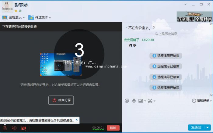 QQ屏幕分享使用技巧