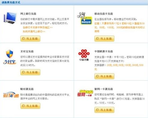 KC网络电话:充值及省钱技巧