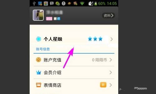 陌陌提高个人星级的方法