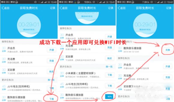 QQ获得更多wifi时长的小技巧