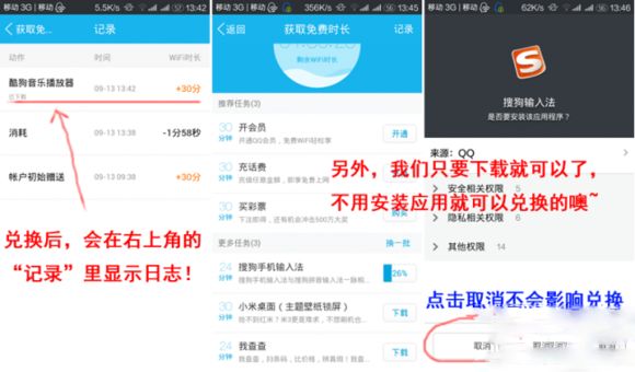 QQ获得更多wifi时长的小技巧