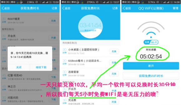 QQ获得更多wifi时长的小技巧