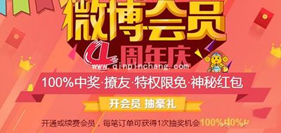 微博会员618四周年庆现金红包怎么抢？