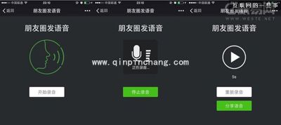 在微信朋有圈怎么发布语音?