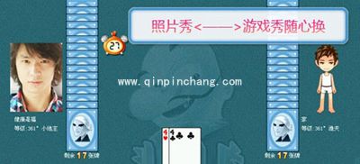 详细介绍QQ游戏照片秀