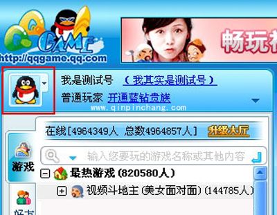 详细介绍QQ游戏照片秀