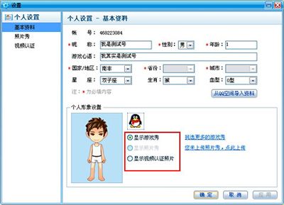 详细介绍QQ游戏照片秀