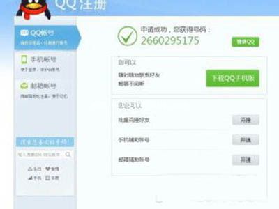 注册QQ号怎么跳过手机验证