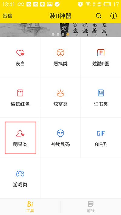 张艺兴举牌表白图片一键制作方法
