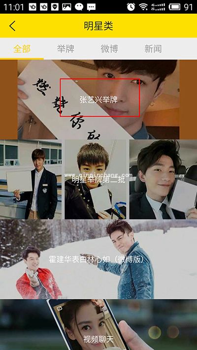 张艺兴举牌表白图片一键制作方法