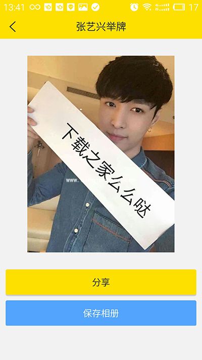 张艺兴举牌表白图片一键制作方法