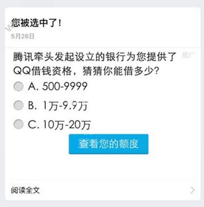QQ借钱微粒贷怎么开通