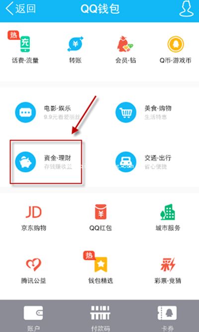 QQ借钱微粒贷怎么开通