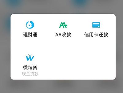 QQ借钱微粒贷怎么开通