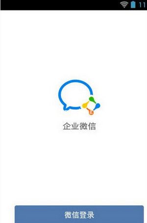 企业微信同步微信通讯录教程