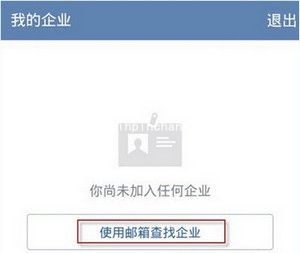 企业微信同步微信通讯录教程
