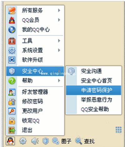 QQ2016设置密保教程