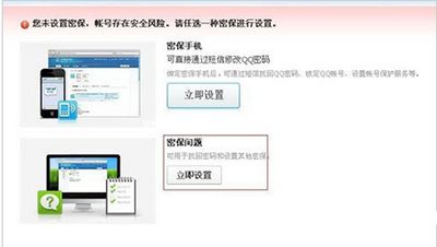 QQ2016设置密保教程