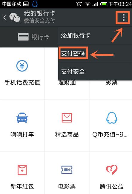 微信支付密码忘了的处理方法